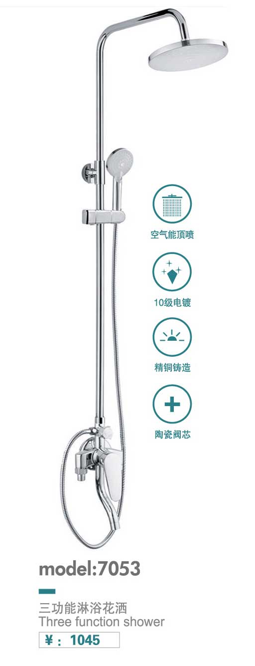 淋浴花洒系列