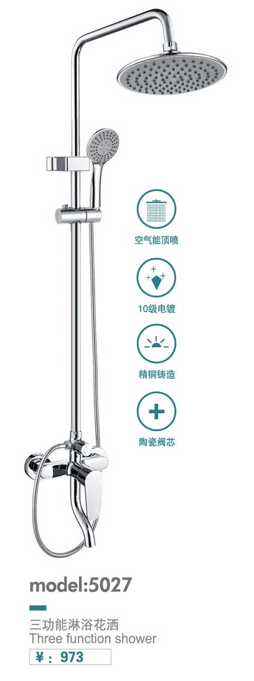淋浴花洒系列