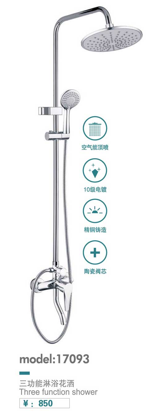 淋浴花洒系列