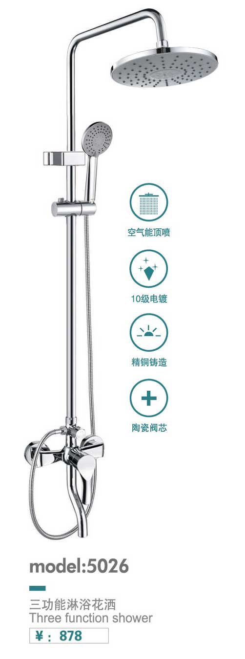 淋浴花洒系列