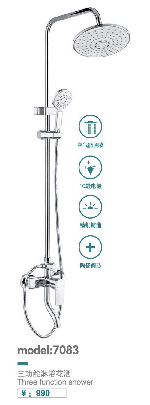 淋浴花洒系列