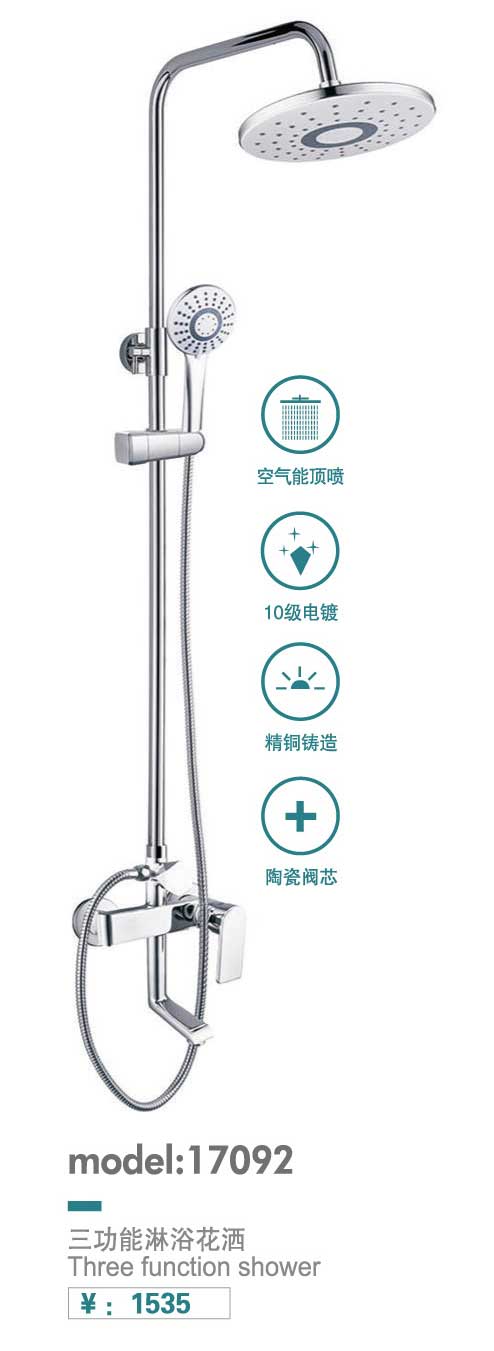 淋浴花洒系列