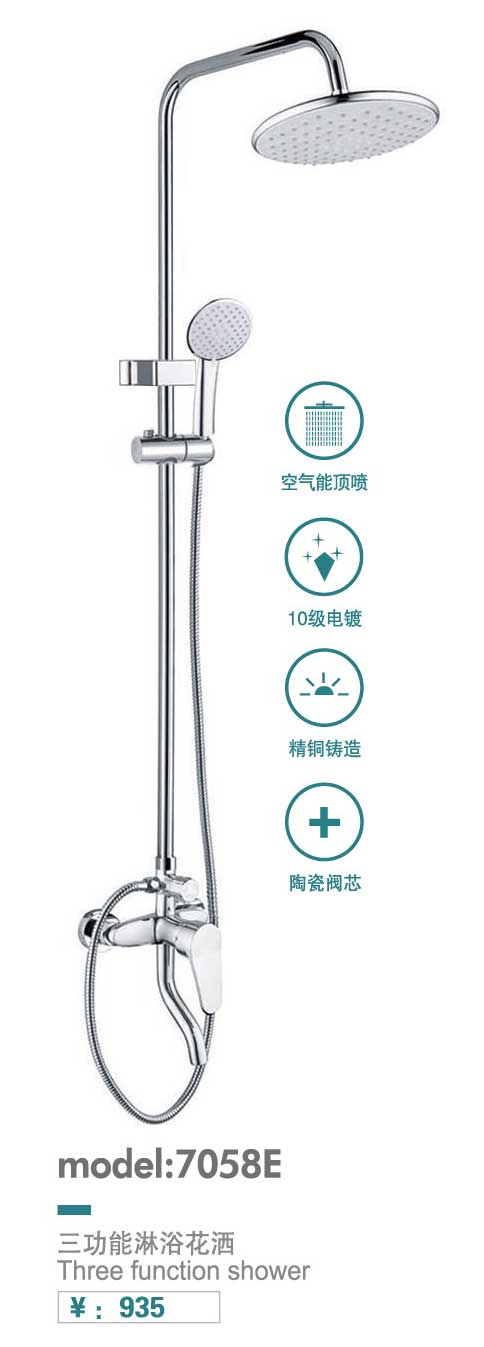 淋浴花洒系列