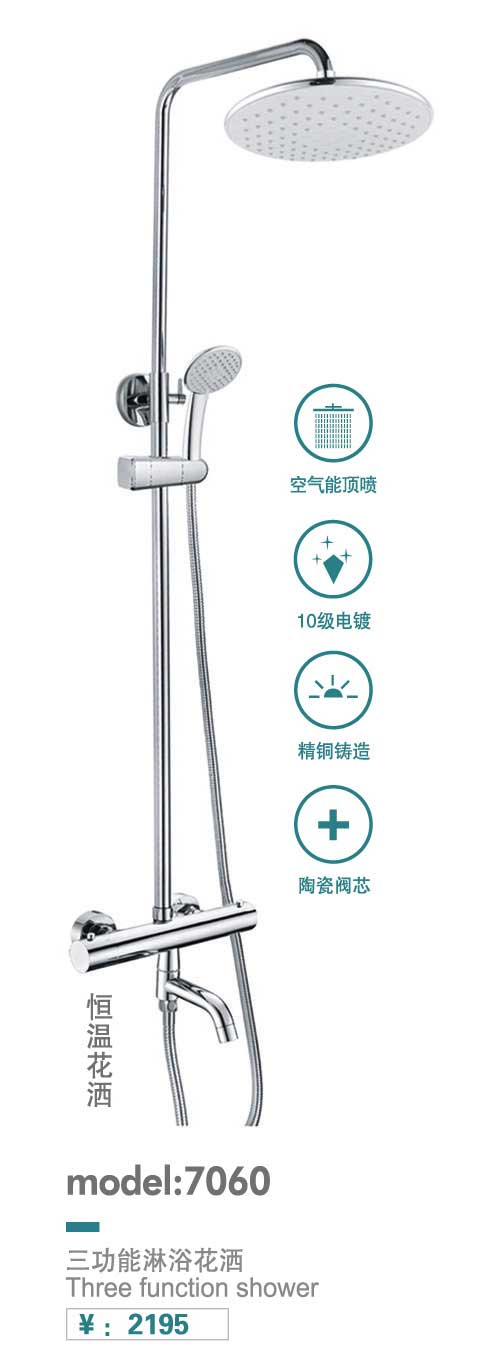 淋浴花洒系列