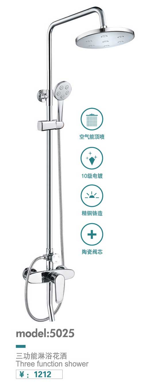 淋浴花洒系列