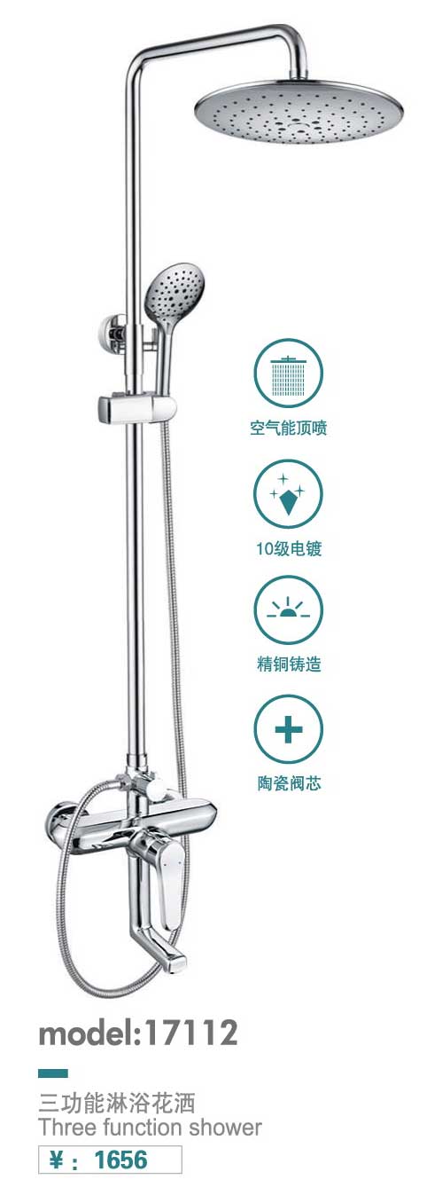 淋浴花洒系列