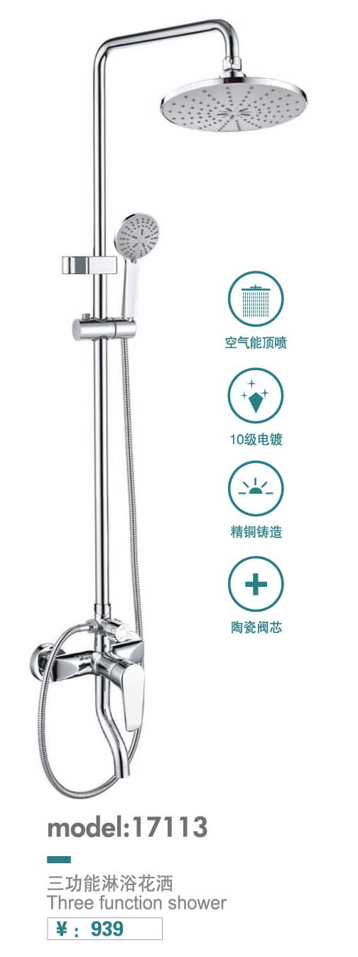 淋浴花洒系列