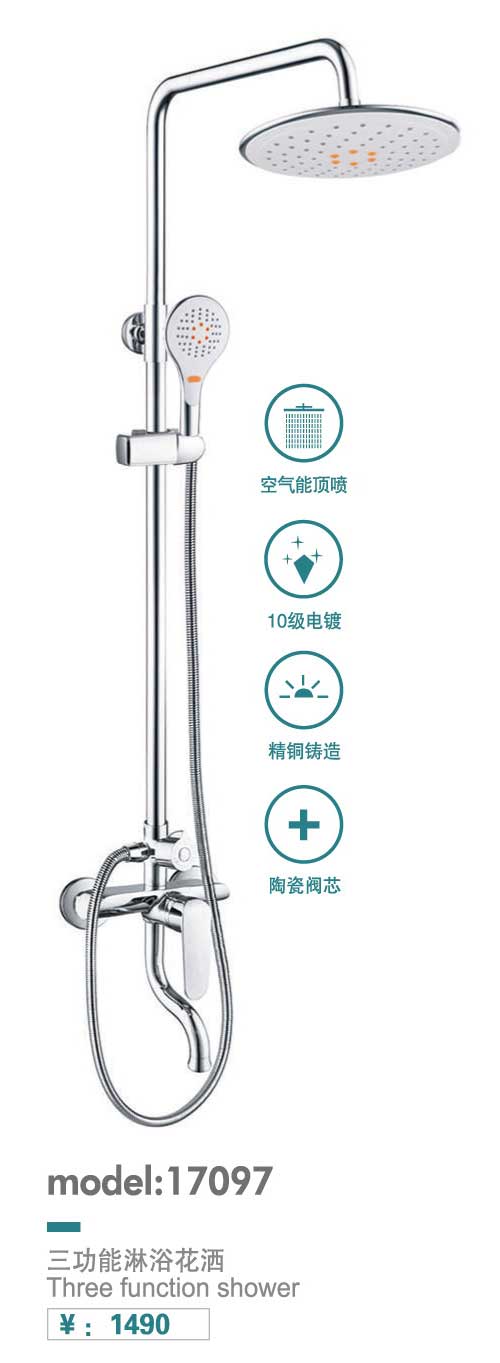 淋浴花洒系列