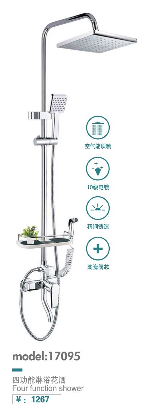 淋浴花洒系列