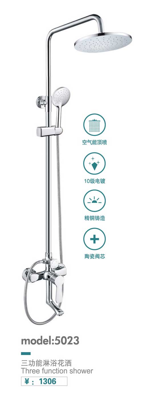 淋浴花洒系列