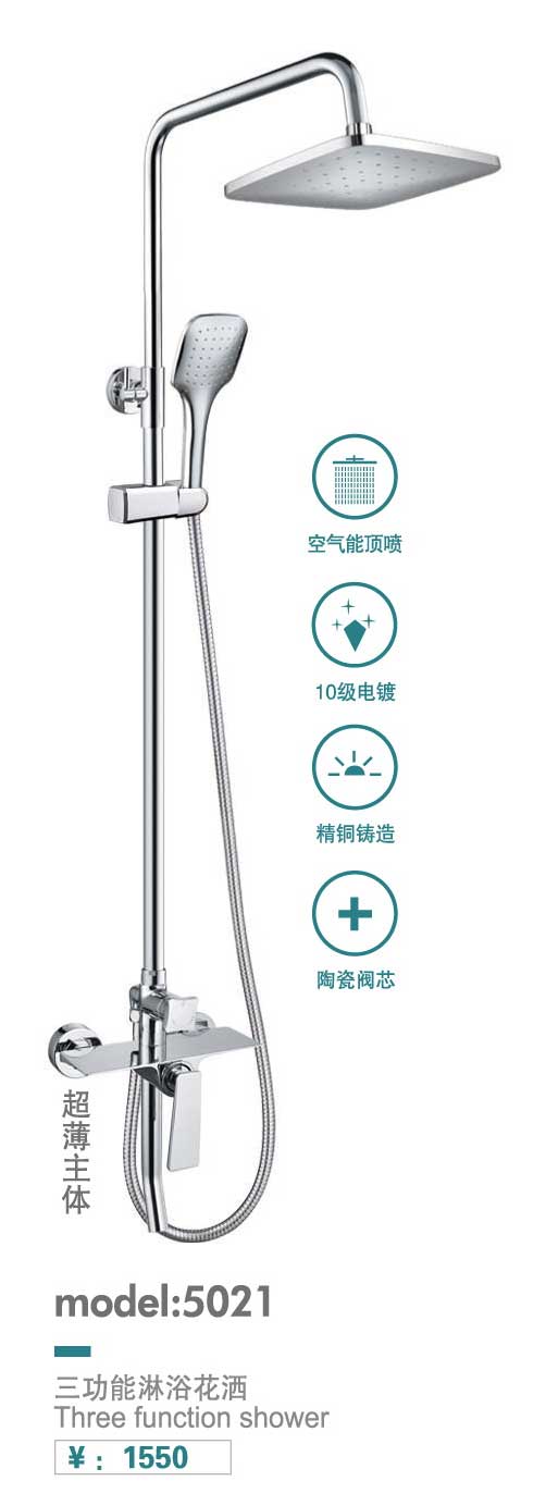 淋浴花洒系列