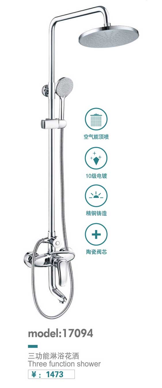 淋浴花洒系列