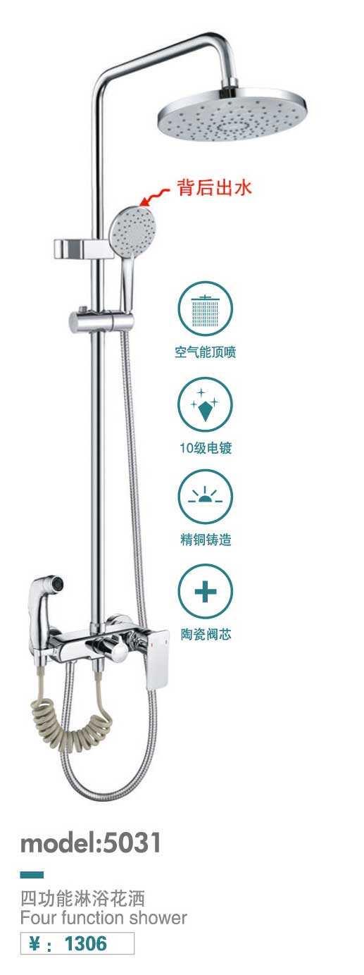 淋浴花洒系列