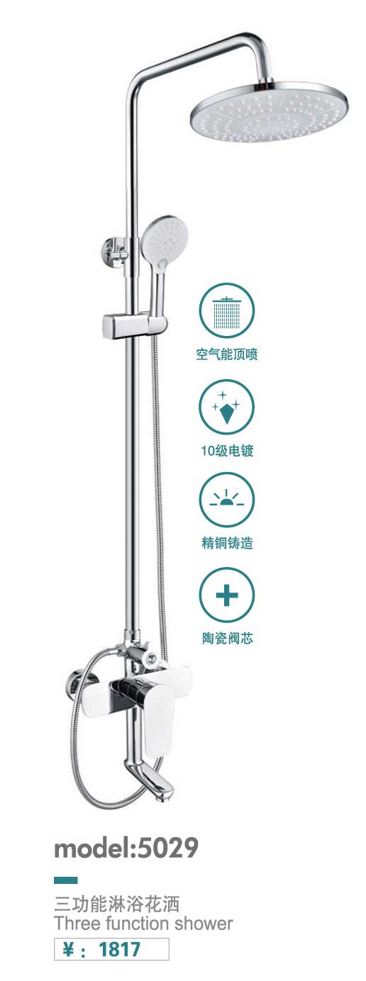 淋浴花洒系列