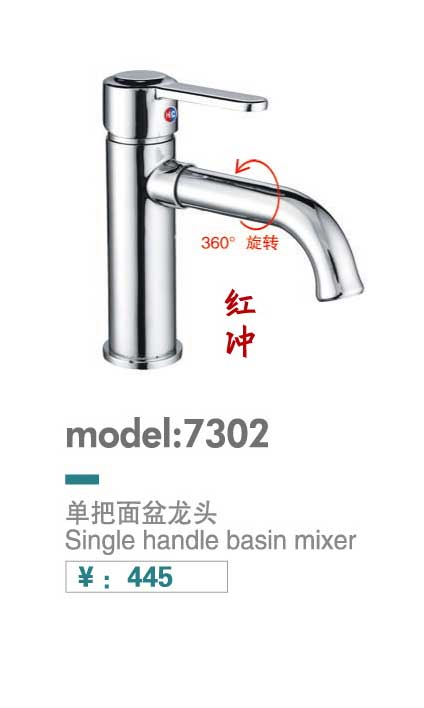 面盆龙头