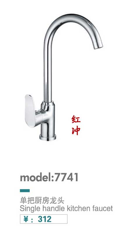 厨房龙头