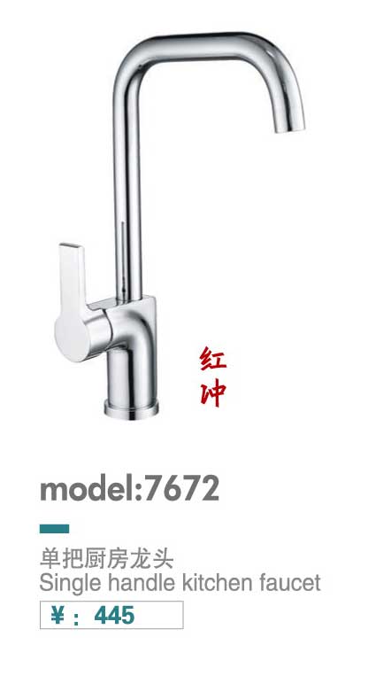 厨房龙头