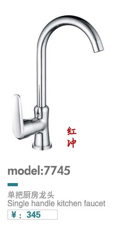 厨房龙头
