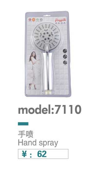 手喷套装系列