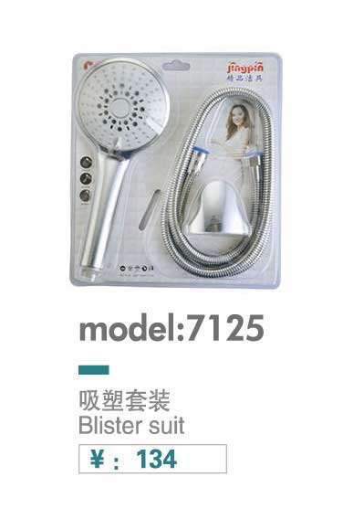手喷套装系列