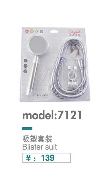 手喷套装系列