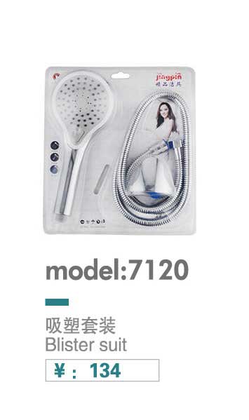 手喷套装系列